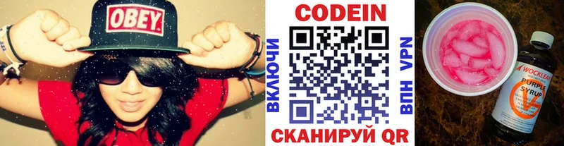 Codein напиток Lean (лин)  Арамиль 